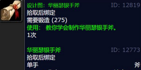 《魔兽世界》华丽瑟银手斧图纸怎么获得