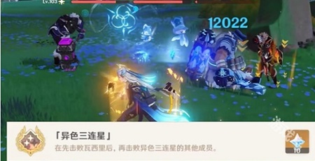 《原神》异色三连星全成就怎么达成