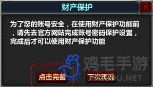 《梦三国手游》财产保护密码忘了解决方法