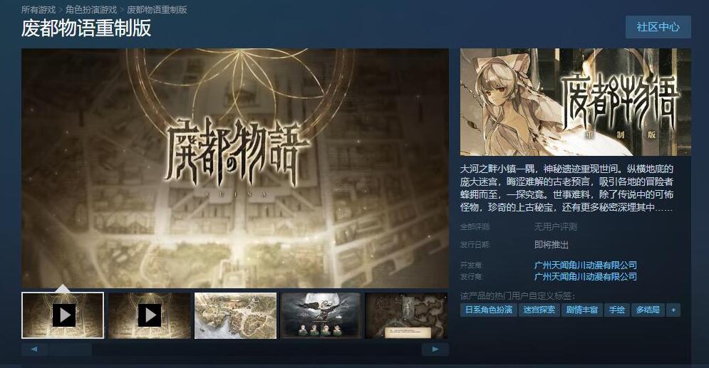 《废都物语重制版》Steam上线发售日期待定1