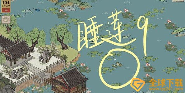 《江南百景图》睡莲分布位置介绍