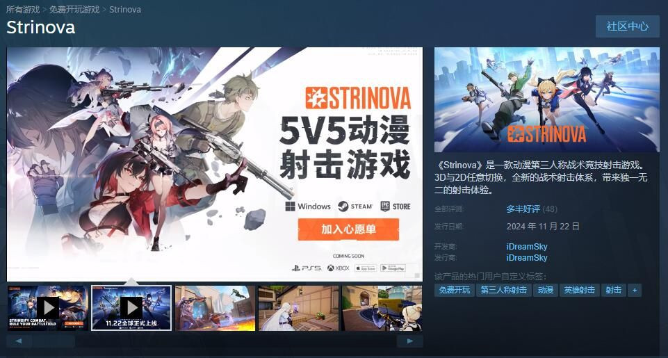 《卡拉彼丘Strinova》Steam全球上线获79%好评1