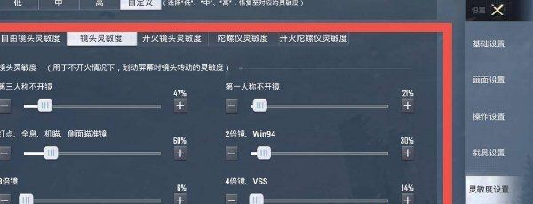 《和平精英》*灵敏度调整方法