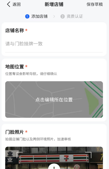 《高德地图》添加店铺位置教程