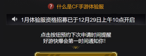 《CF》体验服内测资格申请方法