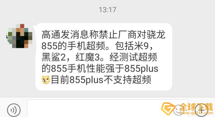 骁龙855开启超频方法分享