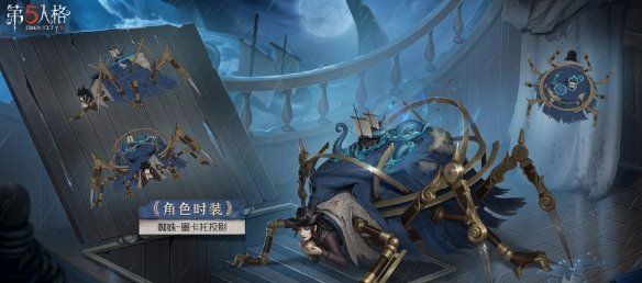 《第五人格》32赛季精华2皮肤介绍