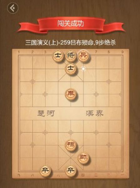 《天天象棋》残局259关通关攻略