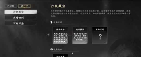 《下一站江湖2》沙鼠藏宝任务攻略