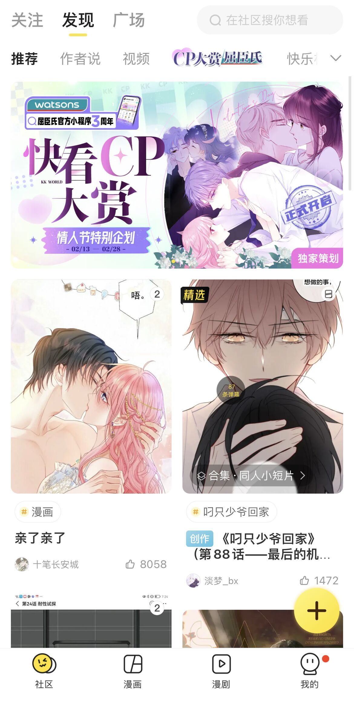 《快看漫画》截长图保存方法