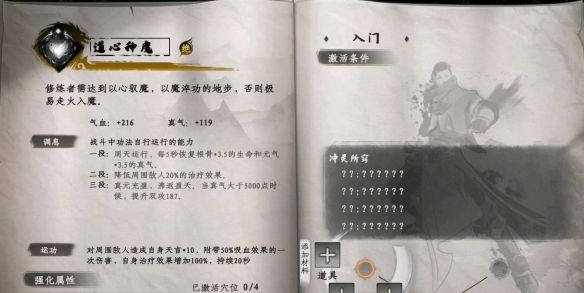 《下一站江湖2》道心种魔获得方法