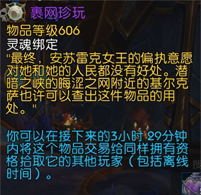 《魔兽世界》裹网珍玩获取方法