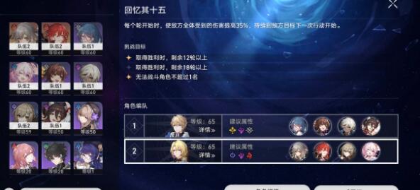 崩坏星穹铁道忘却之庭15过关阵容搭配