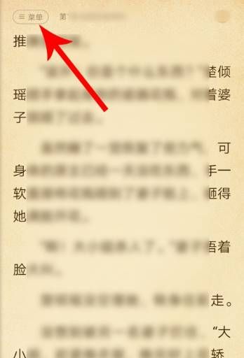 《七猫免费小说》字体大小设置方法