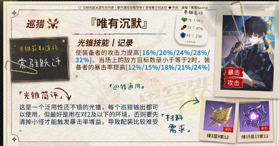 崩坏星穹铁道1.4唯有沉默抽取建议