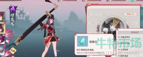 《狐妖小红娘》善财童子觉醒石获取方法