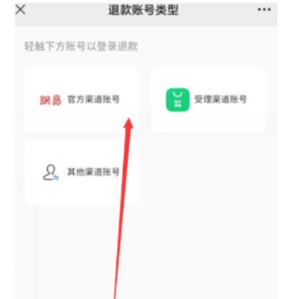 《蛋仔派对》怎么全额退款