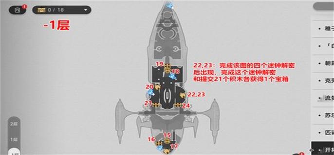 《崩坏星穹铁道》2.3晖长石号宝箱在哪