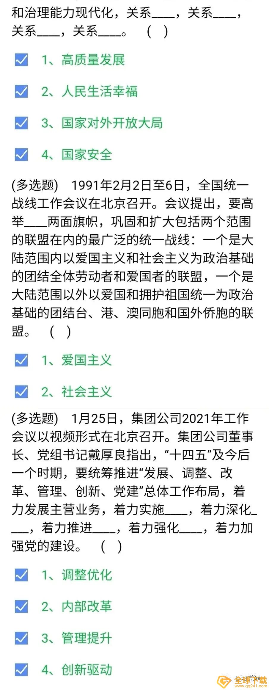 《石油党建铁人先锋》2月2日每日答题答案一览