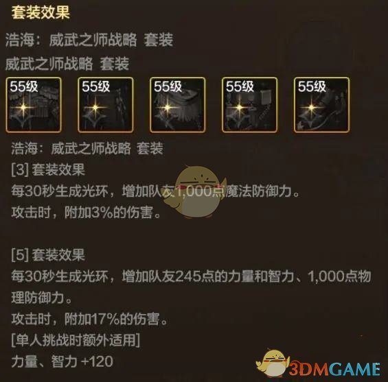 《地下城与勇士：起源》魔道学者55级防具套选择攻略