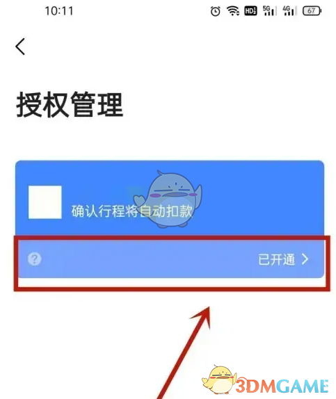 《高德打车》取消免密支付方法