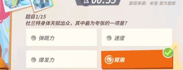 《全明星街球派对》杜兰特趣味答题答案分享