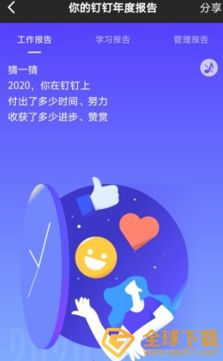 2020年钉钉年度报告关键词查看教程