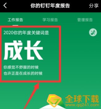 2020年钉钉年度报告关键词查看教程