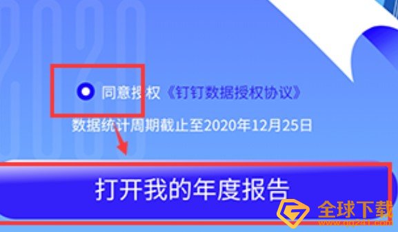 2020年钉钉年度报告关键词查看教程