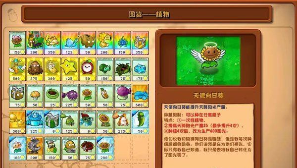 《植物大战僵尸杂交版》2.3.5版本更新内容