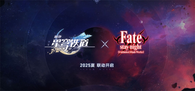 《崩坏星穹铁道》FateUBW联动什么时候开始