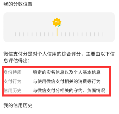 《微信》支付分提高方法