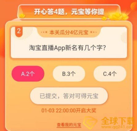 《淘宝直播》我要猜新名竞赛答题活动答案大全