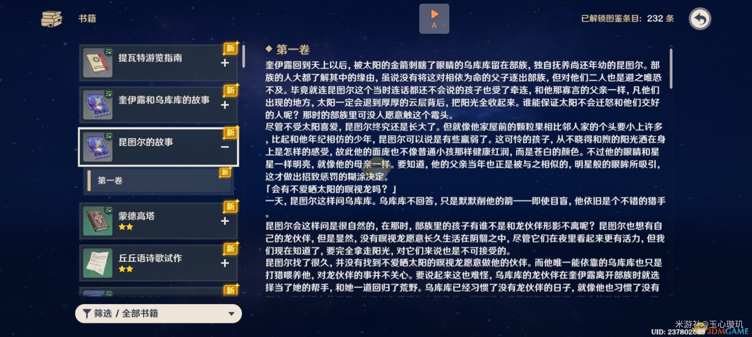 《原神》5.2昆tu尔的故事书籍位置