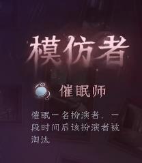 第五人格模仿者狂欢新角色有哪些