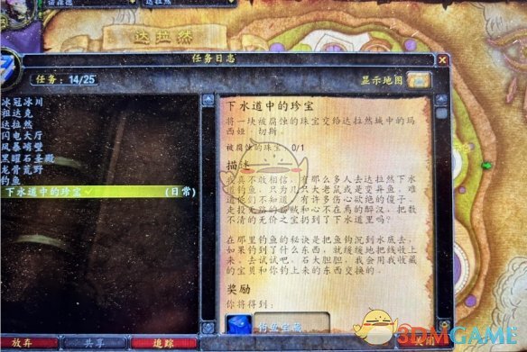 《魔兽世界》下水道中的珍宝任务攻略