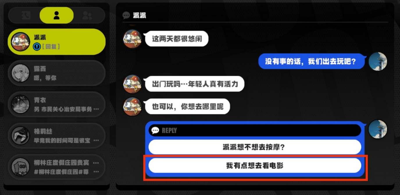 《绝区零》派派信赖邀约事件攻略