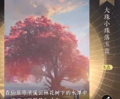 《逆水寒手游》大珠小珠落玉盘成就达成攻略