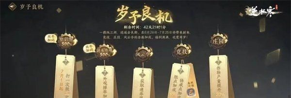 《逆水寒手游》一周年福利活动介绍