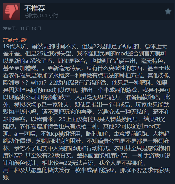 《模拟农场25》Steam评价褒贬不一首发好评率65%10