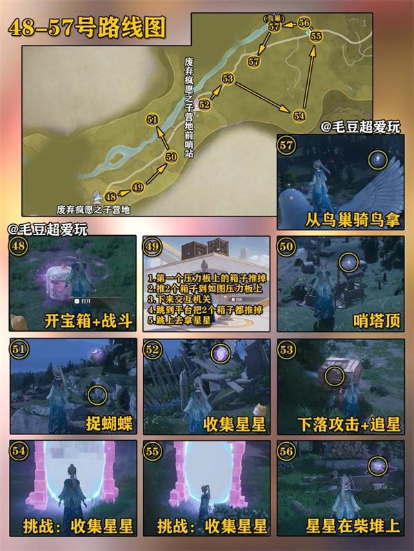 无限暖暖微风绿野奇想星全收集攻略图八