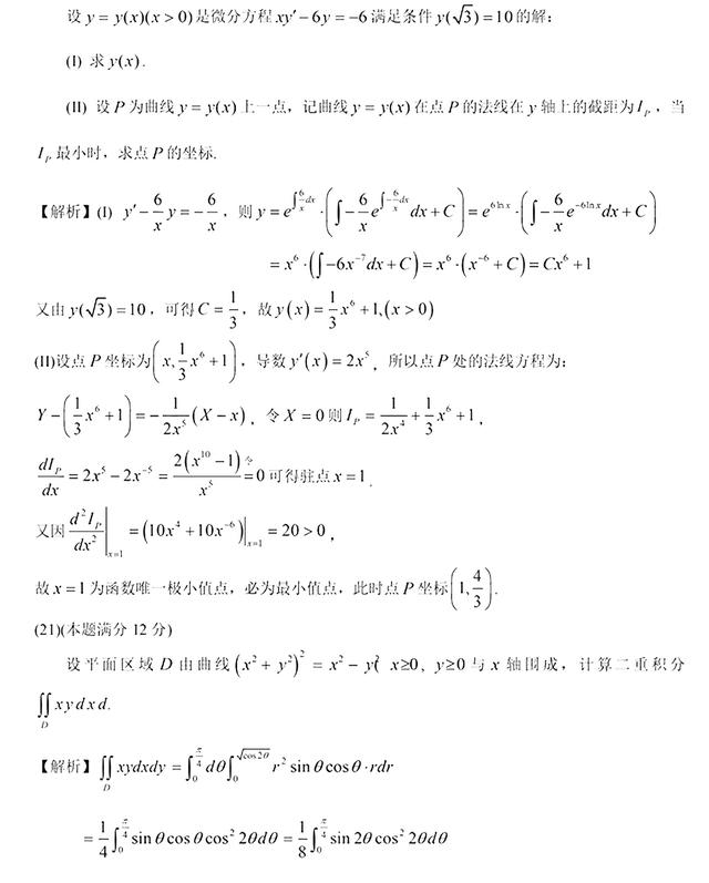 2021年考研数学二答案解析