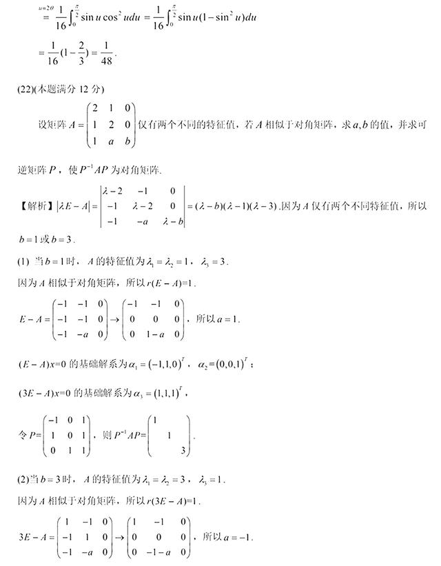 2021年考研数学二答案解析