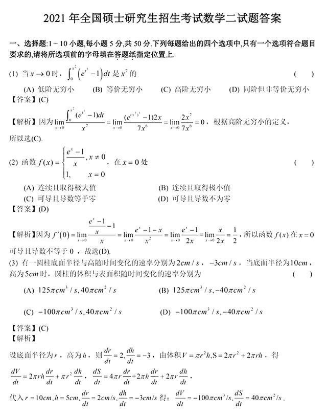 2021年考研数学二答案解析