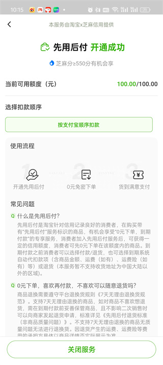 《淘宝》先用后付额度查看位置介绍