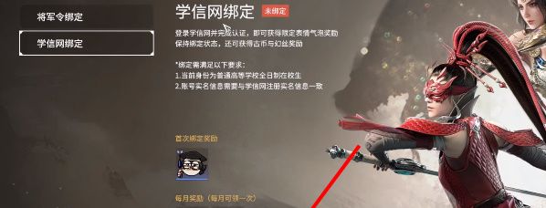 《永劫无间》绑定学信网方法