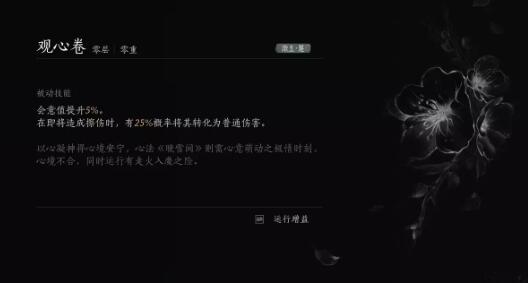 燕云十六声内功观心卷怎么获得