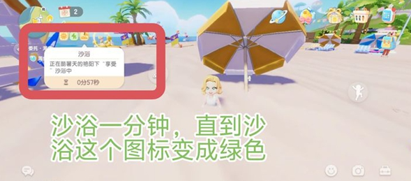 《心动小镇》日光沙浴任务怎么过