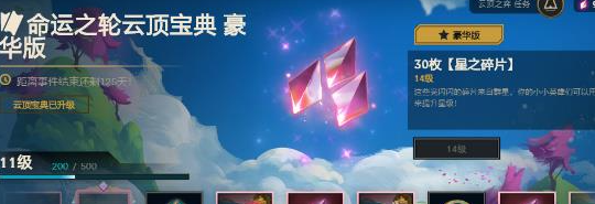 《金铲铲之战》s11星之碎片获得方法