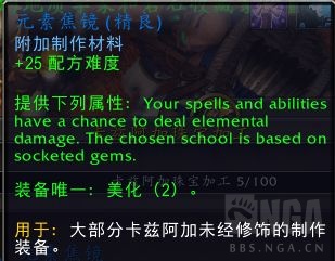 魔兽世界11.0元素焦镜属性是什么_wow11.0元素焦镜属性介绍